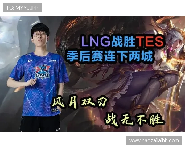 赛后复盘：LNG与TES对决中的节奏掌控与战术分析